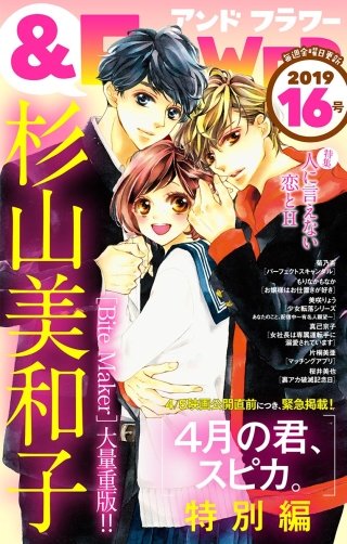 ＆フラワー 2019年16号