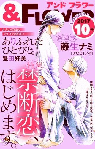 ＆フラワー 2017年10号