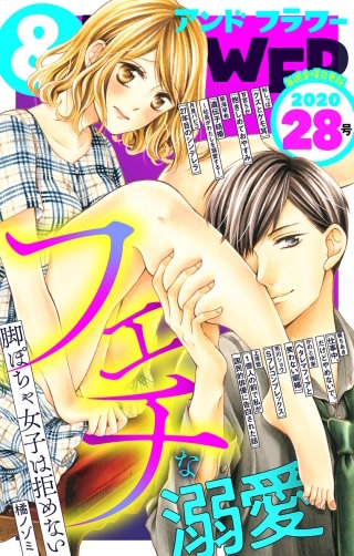 ＆フラワー 2020年28号