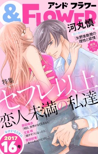 ＆フラワー 2017年16号