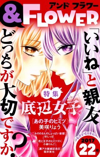 ＆フラワー 2017年22号