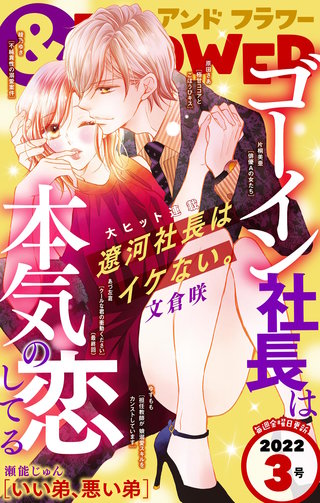 ＆フラワー 2022年3号