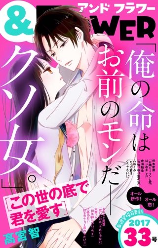 ＆フラワー 2017年33号