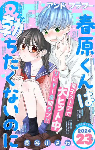 ＆フラワー 2024年23号