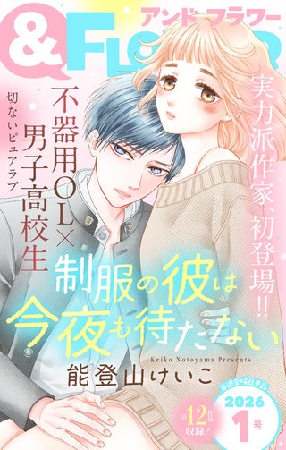 ＆フラワー 2026年1号