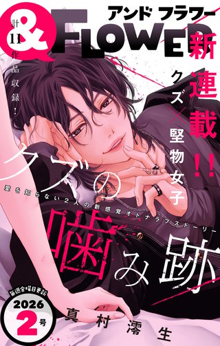 ＆フラワー 2026年2号