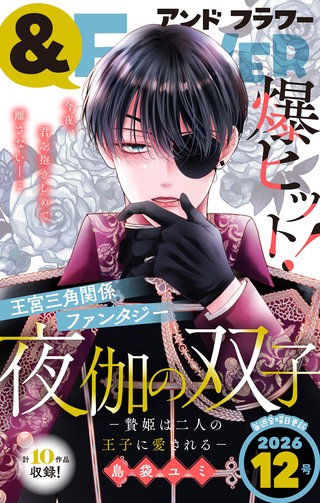 ＆フラワー 2026年12号