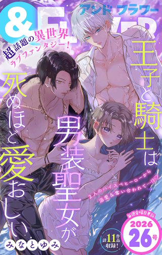 ＆フラワー 2026年26号