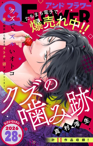 ＆フラワー 2026年28号