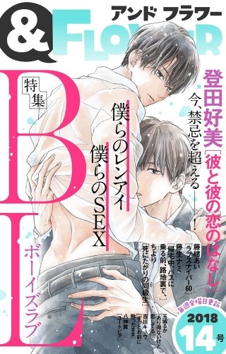 &フラワー 2018年14号