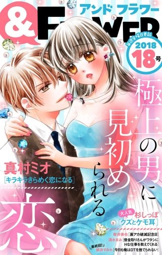 &フラワー 2018年18号