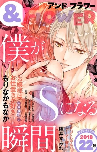 &フラワー 2018年22号