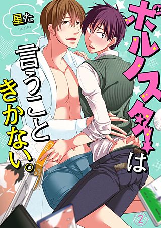 ポルノスターは言うこときかない。(2)