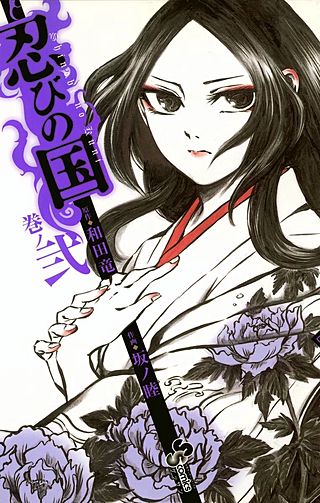 忍びの国(2)
