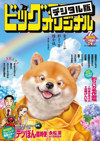 ビッグコミックオリジナル増刊 2026年7月増刊号