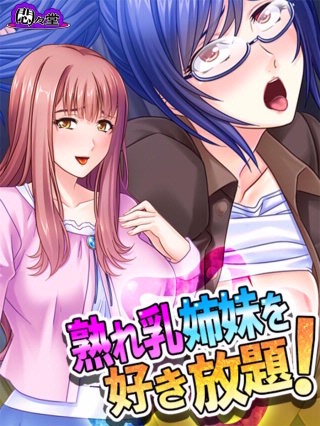 熟れ乳姉妹を好き放題！ ～兄の居ぬ間に兄嫁たちを堕とせ！～(4)