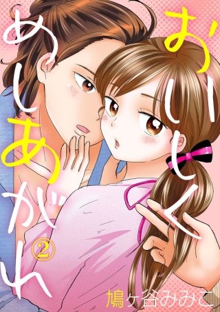 おいしくめしあがれ(2)