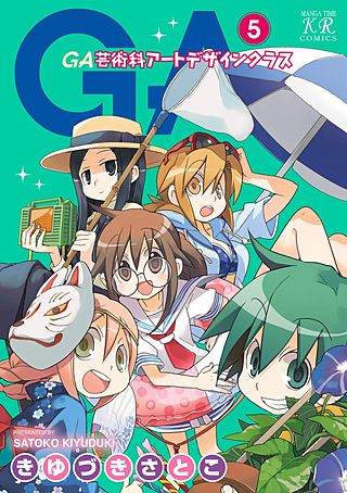 GA　芸術科アートデザインクラス(5)