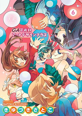 GA　芸術科アートデザインクラス(6)