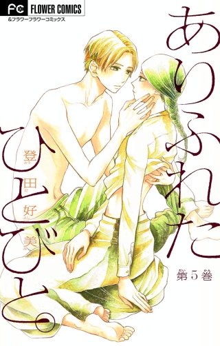 ありふれたひとびと。【マイクロ】(5)