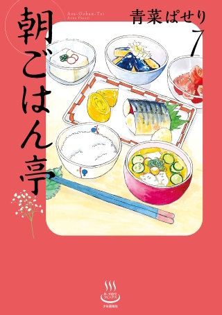 朝ごはん亭(7)