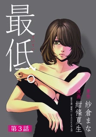 最低。 分冊版(3)