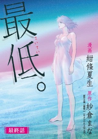 最低。 分冊版(6)