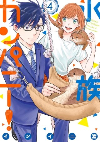 水族カンパニー！(4)