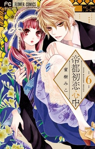 帝都初恋心中(6)