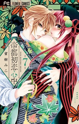 帝都初恋心中(7)