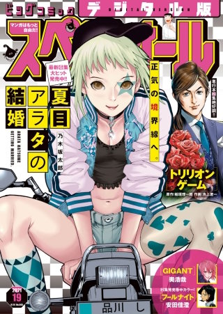 ビッグコミックスペリオール 2021年19号
