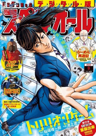 ビッグコミックスペリオール 2022年9号