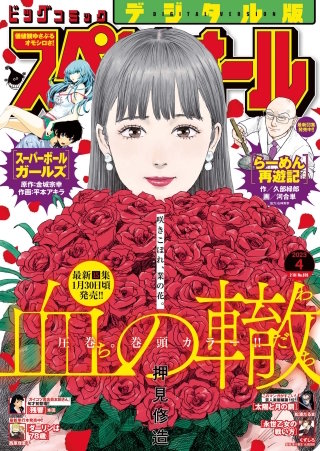 まんが王国 幽麗塔 5巻 乃木坂太郎 無料で漫画 コミック を試し読み 巻