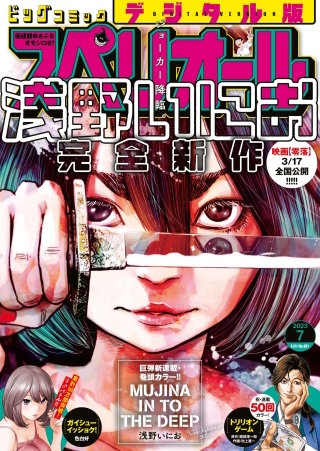 ビッグコミックスペリオール 2023年7号