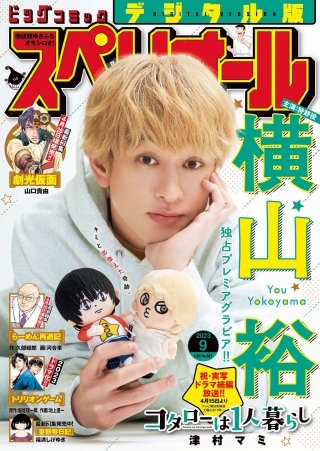 ビッグコミックスペリオール 2023年9号