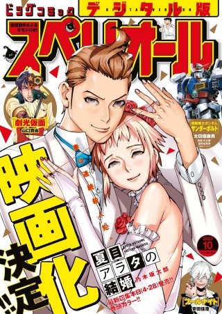 ビッグコミックスペリオール 2023年10号