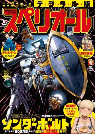 ビッグコミックスペリオール 2023年22号