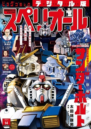 ビッグコミックスペリオール 2024年14号