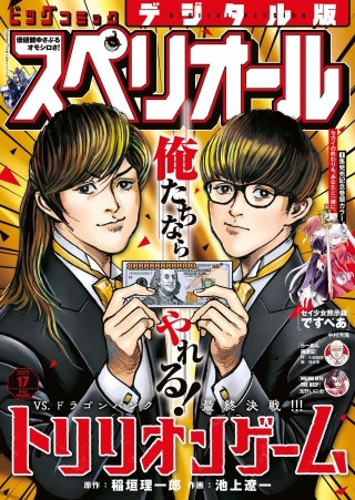 ビッグコミックスペリオール 2025年17号