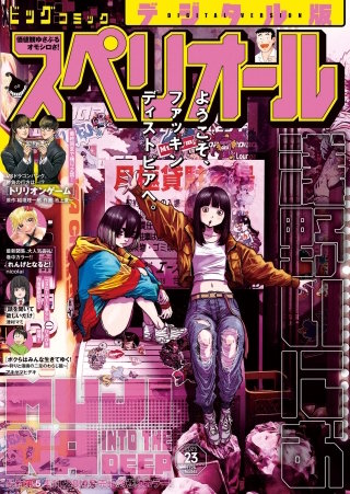 ビッグコミックスペリオール 2025年23号