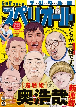ビッグコミックスペリオール 2026年2号