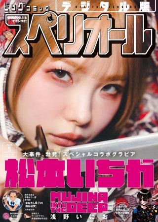 ビッグコミックスペリオール 2026年5号