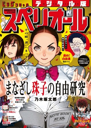 ビッグコミックスペリオール 2026年7号