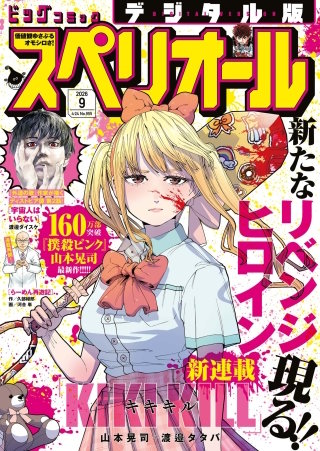 ビッグコミックスペリオール