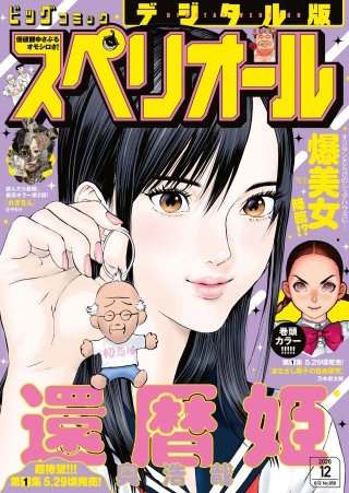 ビッグコミックスペリオール