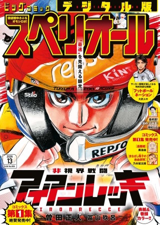 ビッグコミックスペリオール 2026年13号