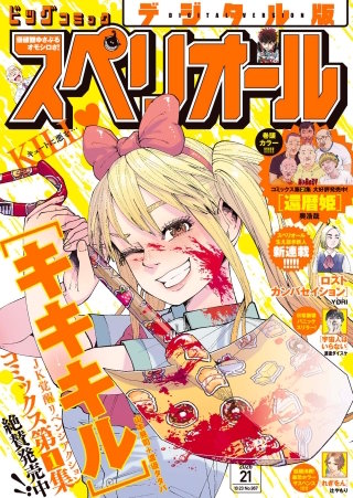 ビッグコミックスペリオール 2026年21号