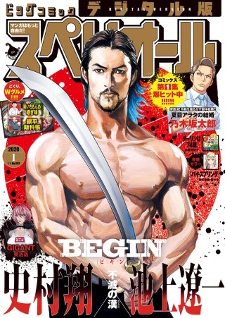 ビッグコミックスペリオール 2020年1号