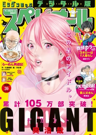 ビッグコミックスペリオール 2020年20号