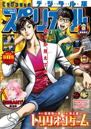 ビッグコミックスペリオール 2021年12号